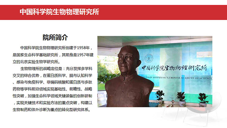 科学研学实践课丨中国科学院生物物理研究所、遗传与发育生物研究所、微生物研究所