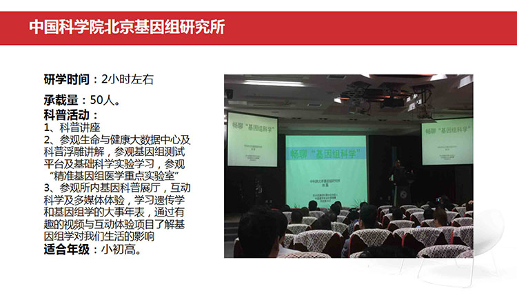 科学研学实践课丨中国科学院北京基因研究所、心理所、动物研究所